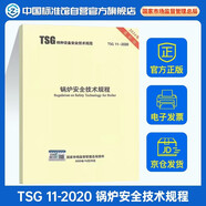  TSG 11-2020鍋爐安全技術(shù)規(guī)程(2024修訂版)第2版
