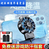 優(yōu)米帕手機散熱器散熱降溫神器制冷風(fēng)冷游戲適用蘋(píng)果安卓通用 9千轉大風(fēng)力版指套一對