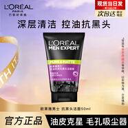 歐萊雅男士洗面奶補(bǔ)水保濕控油碳爽磨砂抗黑頭深層凈化氨基酸潔面膏乳 抗黑頭潔面50ml