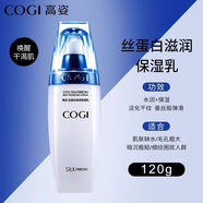 高姿官方旗艦店水乳套裝蠶絲蛋白護(hù)膚套裝媽媽護(hù)膚化妝品正品 絲蛋白滋潤保濕乳120ml