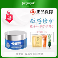護啫喱30g潤膚保濕修復補水舒緩肌膚 博生能綠晶瑩修護啫喱30g潤 喱30g潤