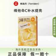 桃瑞丹韓國Torriden面膜貼片玻尿酸精華液補水保濕面膜積雪草修護舒緩 維他命C10片(韓免版)