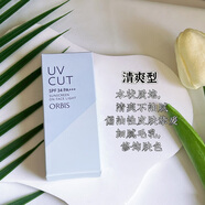 奧蜜思（ORBIS）ORBIS奧蜜思防曬隔離霜妝前乳面部潤色滋潤清爽控油 28g 清爽型*1支