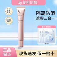 ZA隔離防曬霜遮瑕三合一提亮膚色素顏霜打底真皙潤色 珠光粉35G+面膜*3
