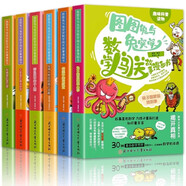 圖圖兔與兔突突數學闖關故事漫畫書全套6冊兒童趣味漫畫數學書讀物思維訓練啟蒙培養(yǎng)邏輯思維能力