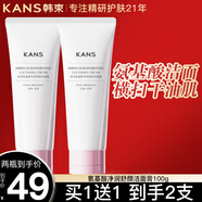 韓束（KanS） 韓束洗面奶男女氨基酸控油補水保濕溫和清潔潔面乳男女泡沫 【敏感肌】氨基酸舒顏保濕潔面