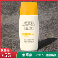 佰草集典萃曬出彩輕盈防曬乳霜50倍輕盈防曬乳液面部防汗防水 40mg 套拆防曬乳【套拆無(wú)盒】