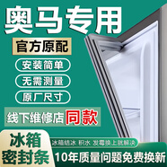 歐遼奧馬專用冰箱密封條門膠條BCD門封條磁性通用更換配件大全冰柜門縫皮條吸力磁條原廠壓條密封膠圈 【標(biāo)配款】單門封條-留言型號(hào)
