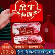 佳妍求婚紅包 折疊儀式感情人節結婚紅包新款生日禮物6卡
