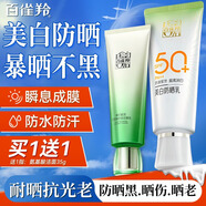 百雀羚（PECHOIN）防曬霜 草本美白隔離防曬乳SPF50+ 防曬黑防水防汗面部護(hù)膚化妝品 【新升級防曬套裝】防曬 60g +潔面35g