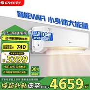 格力（GREE）空調京韻 新一級/三級能效變頻冷暖 大風(fēng)量 高溫自潔 WIFI小客廳大臥室壁掛式大掛機 家電補貼 2匹 三級能效 京韻