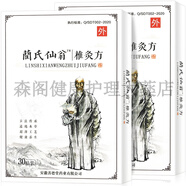 藺氏仙翁蘭氏仙翁椎灸方頸椎貼蘭氏仙翁椎灸方電視款關(guān)節(jié)貼疼 5盒周期裝