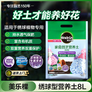 美樂棵 繡球營養(yǎng)土養(yǎng)花花肥園藝種植土花土肥料盆栽綠植專用土壤8L