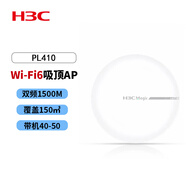 H3C新華三（H3C）無線AP WiFi5/WIFI6  無線接入點 PL410