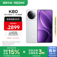 小米 REDMI K80 第三代驍龍 8 6550mAh大電池 澎湃OS 雪巖白 16GB+512GB 紅米5G手機
