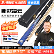 奧秘（O’MIN）凌云桿盒套裝桌球桿臺(tái)球桿小頭斯諾克黑8中式黑八八球英式球桿