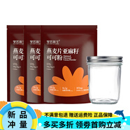 宛若新生燕麥片亞麻籽可可粉組合嚴選免煮食用營(yíng)養代餐帕姐晚餐隔夜燕麥杯 【3袋】再送燕麥杯