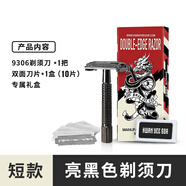 關(guān)二哥手動老式雙面刮胡刀架不銹鋼刀片全銅修面刀男士套裝 短款亮黑色+刀片*10+禮盒