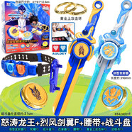 JPHZNB正版奧迪雙鉆颶風(fēng)6之劍旋陀螺玩具兒童戰(zhàn)魂男孩戰(zhàn)斗旋轉(zhuǎn)寶 豪華子套裝送黃金攻擊環(huán)+腰帶+