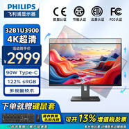 飛利浦（PHILIPS）31.5英寸4K顯示器Type-C90W 內置音響 低藍光護眼 PBP智能分屏 升降旋轉 電腦顯示屏 當季新品32B1U3900 辦公旗艦