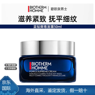碧歐泉（BIOTHERM）藍鉆御尊緊致淡紋三件套男士護膚品套裝送男友生日禮物送女友 50ml藍鉆御尊面霜