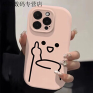 派欽適用于蘋果15Pro手機殼iPhone14plus防摔13/12軟xs女11promax手機殼 粉色-胖墩墩nb691鄙視你 [需要其他型號聯(lián)系客服]