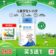 御寶健悅高學(xué)生兒童成長(zhǎng)羊奶粉3-15歲高鈣鐵鋅CBP骨骼發(fā)育生羊乳800g