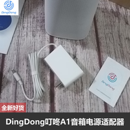 MI京魚座 叮咚dingdong智能AI音箱 電源適配器 音響電源線充電器 白色-通用款