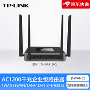 普聯(lián)（TP-LINK）新款 AX3000企業(yè)級路由器千兆 多WAN口 雙頻家用穿墻光纖辦公商用TL-XVR3000L TL-WAR1200L【AC1200 1個(gè)千兆WA 標準套餐