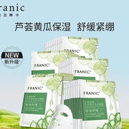 法蘭琳卡（FRANIC）蘆薈黃瓜補水面膜男女通用舒緩保濕緩解肌膚干燥 30片