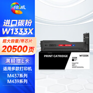 繪威W1333A粉盒帶芯片超大容量1支裝 適用惠普HP M437n M437dn墨粉盒M437nda墨盒M439n硒鼓M439nda打印機碳粉