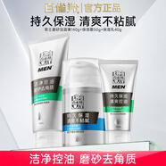 百雀羚男士護膚品套裝 補水保濕乳液控油平衡水乳面霜清潔洗面奶禮物 勁爽煥活（潔面+霜）