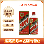 茅臺(tái)1988年五星鐵蓋貴人禮贈(zèng)天花板《名酒鑒真》品相完美 收藏?cái)[柜佳品 1988年 500mL 1瓶