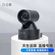 云犀智瞳II 2代 直播攝像頭全高清攝像機hdmi免驅橫豎屏直播間帶貨12倍自動(dòng)變焦紅外遙控云臺廣角鏡頭 多機位預設 含遙控器+支架