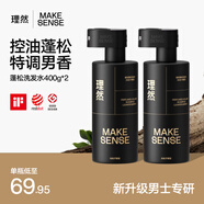理然洗發(fā)水男士控油清潔蓬松溫和香氛杜松子洗發(fā)露洗頭膏套裝2瓶