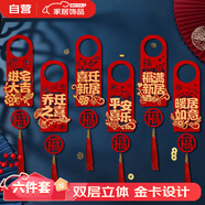 光多拉喬遷之喜門把手裝飾掛件搬家進宅布置新居儀式擺件禮物用品6個裝