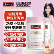 SWISSE斯維詩3.0雙抗糖丸控糖煥膚美白膠原蛋白膠囊抗氧化衰老女士60粒 【全新升級抗糖3.0】舊版*2瓶