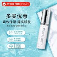 芳珂（FANCL）膠原蛋白精華液18ml緊致精華高保濕提亮美白女生生日禮物