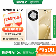 華為（HUAWEI） 暢享 70X 256GB 雪域白 手機(jī)巨鯨長續(xù)航 雙曲護(hù)眼屏 五星超耐摔 鴻蒙曲面屏手機(jī)【免息優(yōu)惠】