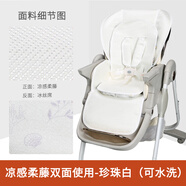 哈卡達（HAGADAY）卡曼Pouch嬰兒童k05plus餐椅涼席坐墊子寶寶夏季涼 涼感柔藤雙面-珍珠白(組合款)涼 karmababy卡曼E202