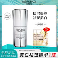 美膚寶 新漢方新肌耀白祛斑亮膚精華液美白淡斑提亮膚色去黃褐斑雀斑補(bǔ)水保濕 美白祛斑精華液20ml送2片面膜