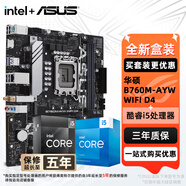 華碩（ASUS）H610/B760 主板套裝 英特爾12代 i5 12490F/12600KF/i512400F盒裝 主板CPU套裝 板U套裝 華碩 B760M-AYW WIFI D4 i5 1260
