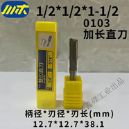 川木修邊刀刃刀雙刃直刀修邊機刀頭木工二合一刀頭開(kāi)槽加長(cháng)木工刀具 加長(cháng)直刀1/2*1/2*1-1/2（1支