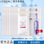 歐萊雅 L'OREAL安瓶面膜玻色因復顏玻尿酸鮮注補水緊致淡紋面膜送女友老婆禮物 安瓶面膜*20片（28年新鮮效期）