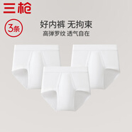 三槍內(nèi)褲男【全棉高腰】高彈羅紋透氣大碼純色爸爸男士三角褲3枚裝