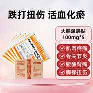 久光制藥日本膏藥貼久光貼久九光膏貼鎮痛貼進(jìn)口經(jīng)皮腰疼滑膜炎腰間盤(pán)突出頸椎肩膀疼肩周炎風(fēng)濕骨痛止痛貼 大鵬溫感貼5袋 35貼