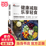 【當(dāng)當(dāng)】最愛吃的家常菜 一碗湯營養(yǎng)早餐 煲湯炒菜燉肉素菜 電飯煲空氣炸鍋美食 家常菜食譜 營養(yǎng)食譜 新手小白也可輕松做出健康美食 健康減脂 樂享輕食