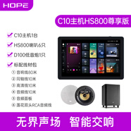 HOPE向往背景音樂(lè)主機(jī)系統(tǒng)套裝吸頂天花吊頂喇叭音箱全屋智能家居功放吸頂音響已接入米家APP 【K歌主機(jī)】C10+HS800*6+低音炮