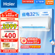海爾（haier）空調(diào)掛機 凈省電 大1匹/1.5匹新一級能效變頻冷暖家用臥室壁掛式空調(diào)獨立除濕智能防直吹 以舊換新 1.5匹 一級能效 勁爽 節(jié)能省電32%
