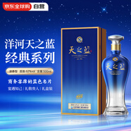 洋河 天之藍(lán) 52度 500ml 綿柔濃香型白酒